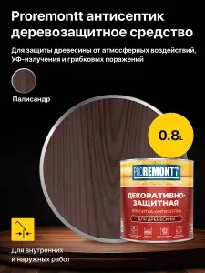 Антисептик для древесины декоративно-защитный Proremontt, цвет: Палисандр 0,8 л.