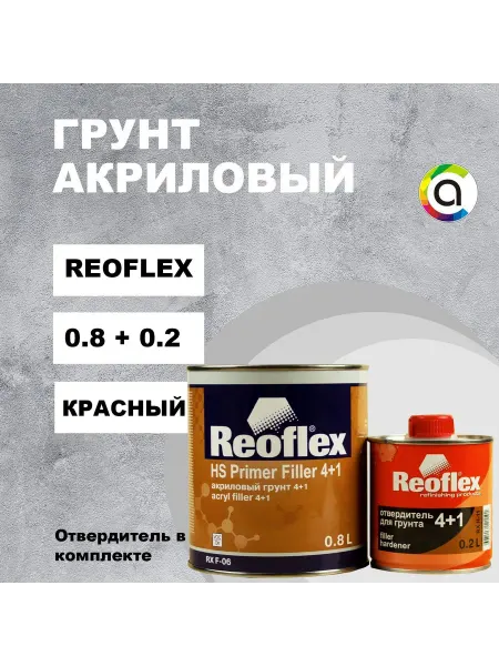 Reoflex Грунтовка акриловая автомобильная красный 0,8 л