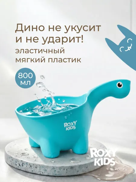 ROXY-KIDS Ковш для купания новорожденных детский 0,8л