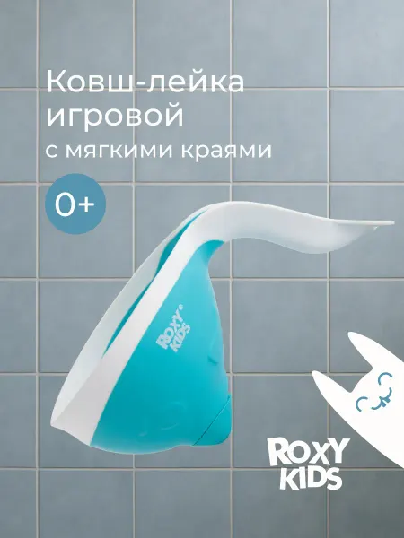 ROXY-KIDS Ковшик для купания новорожденного детский лейка 0,6 л