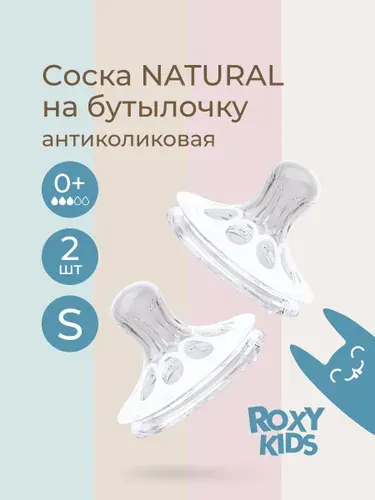 ROXY-KIDS Соска на бутылочку сменная антиколиковая от 0 месяцев, 2 шт.