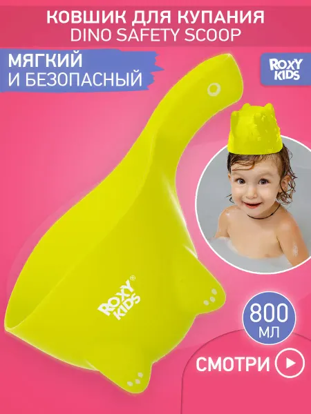 ROXY-KIDS Ковш для купания новорожденного в ванне детский мягкий 0,8л