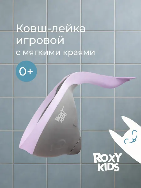 ROXY-KIDS Детский ковшик с лейкой для купания малыша в ванной 0,6 л