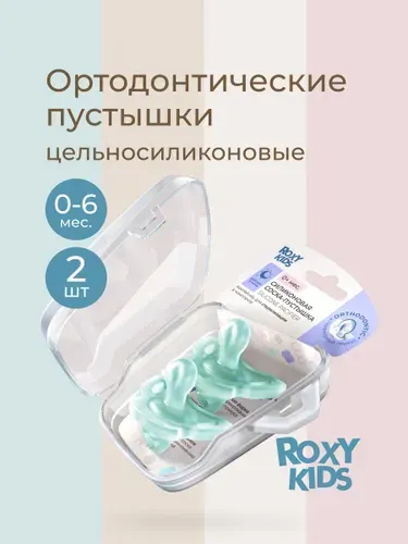 ROXY-KIDS Соска пустышка для новорожденных 0, в контейнере, цельносиликоновая прозрачная, 2 шт