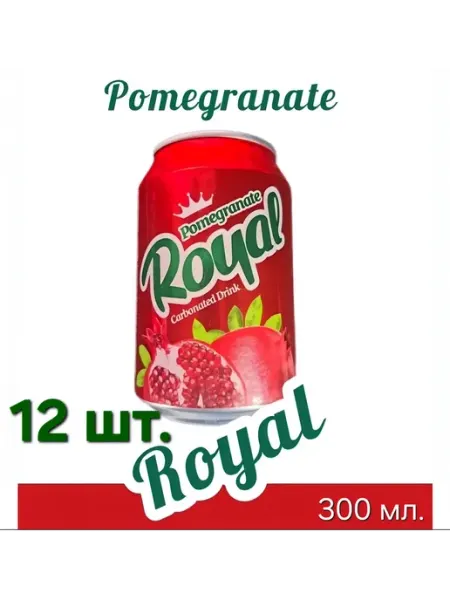 Газированный гранатовый напиток Royal 24шт. по 0,3 л