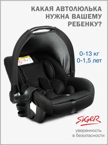 Автолюлька для новорожденных 0 Siger Олива, черный графит
