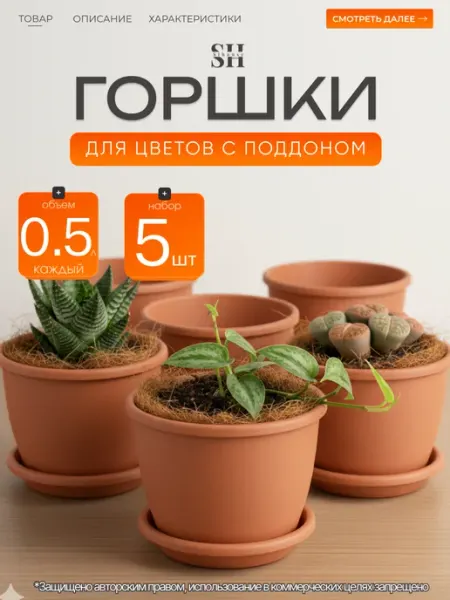 SiHouse Горшки для цветов 0.7 л маленькие с поддоном 3 шт