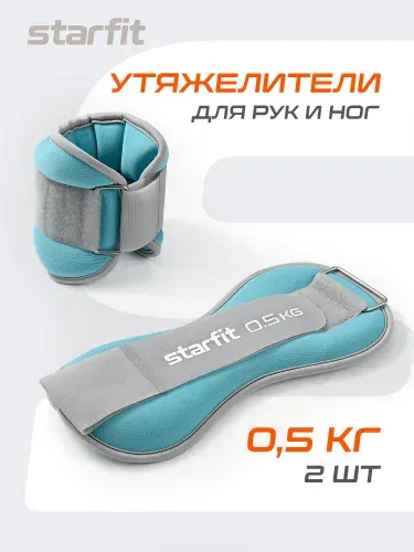 Утяжелители для ног и рук STARFIT, 0,5 кг, голубые, пара