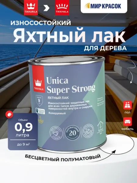 TIKKURILA UNICA SUPER STRONG EP Лак полуматовый 0.9 л
