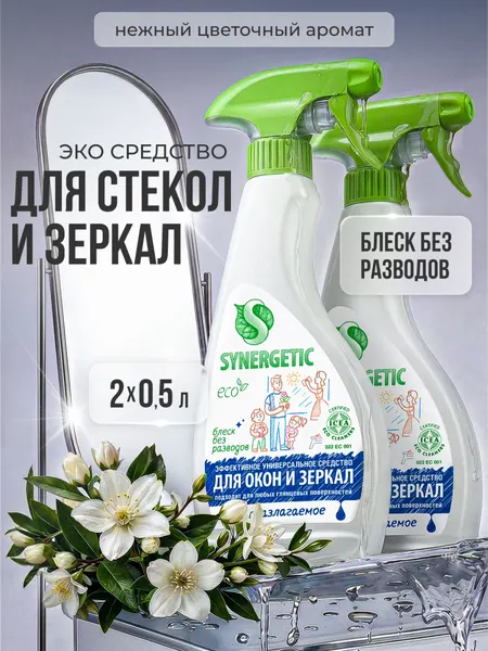 SYNERGETIC Средство для мытья окон/зеркал и бытовой техники 0,5л