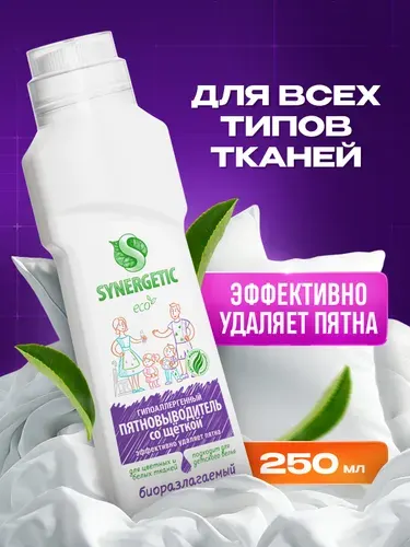 Пятновыводитель универсальный для предварительной обработки пятен SYNERGETIC, 0.25 л