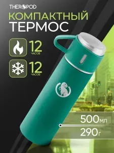 Термос для чая и кофе 0,5 л THEROPOD металлический, с кружкой, зеленый