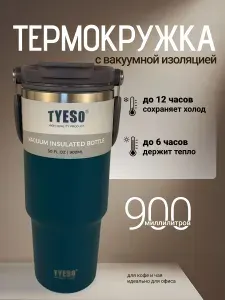 TYESO Термос Вакуумный, Кнопка-клапан, Можно мыть в посудомоечной машине, 0.9 л