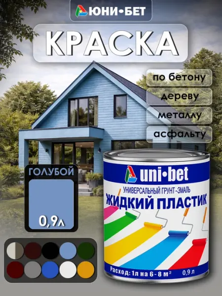 UNI-BET Краска для бетона дерева металла желтый Жидкий пластик 0,9л