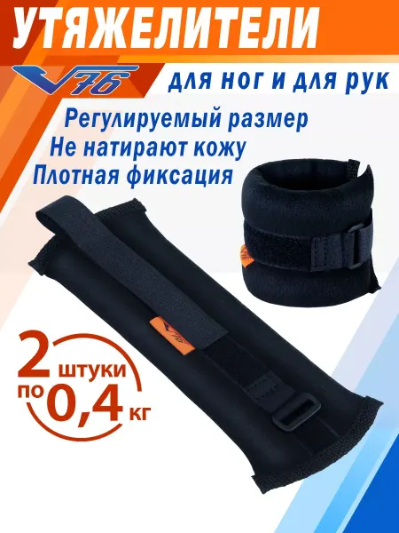 V76 Утяжелители для ног 0,3 кг детские грузы для гимнастики