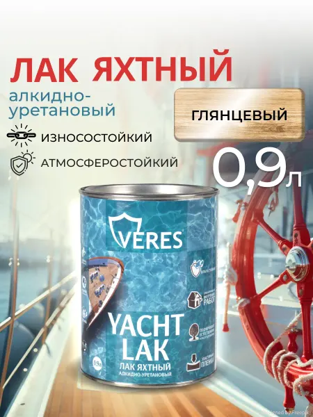 Veres Лак яхтный атмосферостойкий, 0,9л