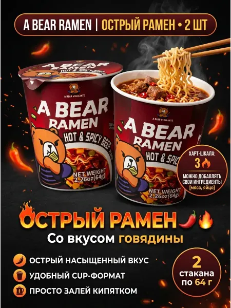 Лапша быстрого приготовления корейская говядина 2 шт