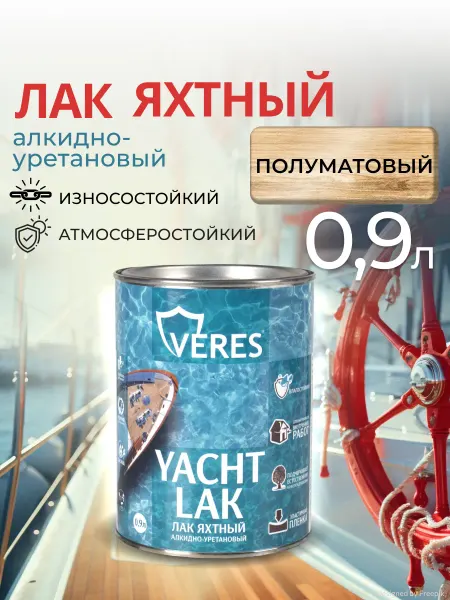 Veres Лак яхтный для дерева полуматовый, 0,9л