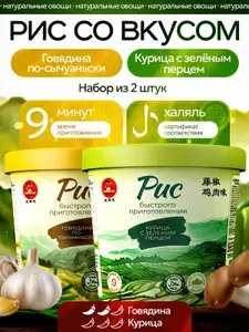Рис быстрого приготовления с говядиной и курицей 2шт