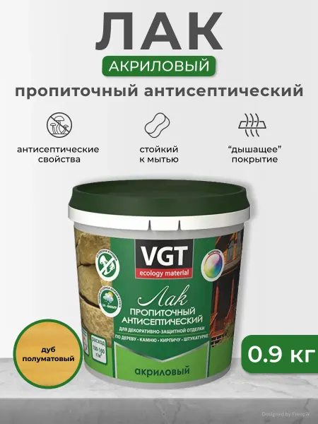 VGT Лак пропиточный с антисептиком 0,9 кг