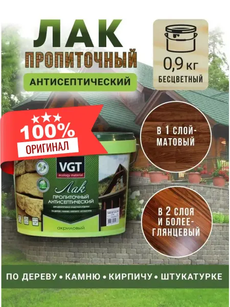 VGT Лак для дерева бесцветный 0,9кг
