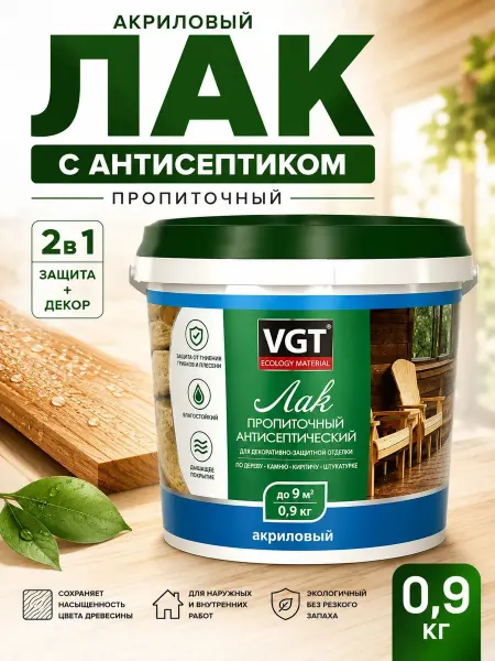 VGT Лак пропиточный антисептик акриловый 0,9 кг