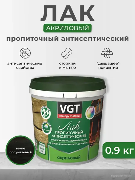 VGT Лак пропиточный с антисептиком 0,9 кг, венге