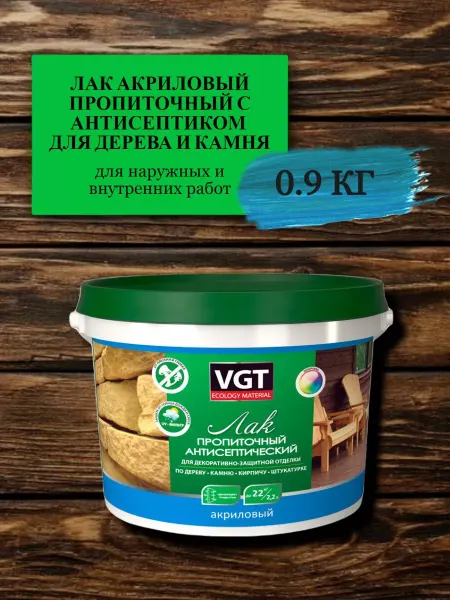 VGT Лак с антисептиком для дерева и камня 0.9кг вишня