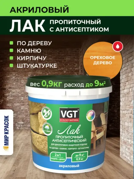 VGT Лак пропиточный с антисептиком, ореховое дерево (0,9 кг)