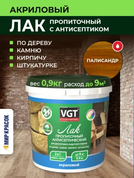 VGT Лак пропиточный с антисептиком, 0,9 кг, палисандр