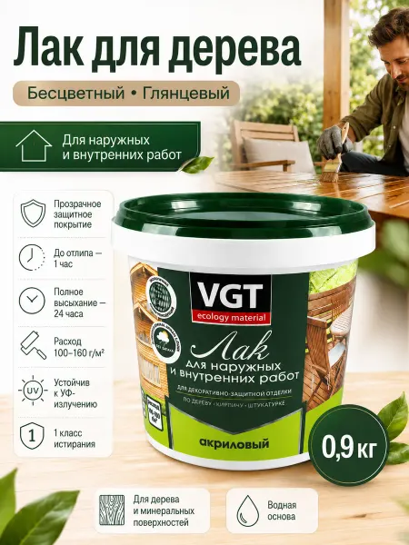 VGT Лак для дерева бесцв, глянцевый, 0,9 кг