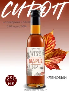 Сироп WTS?! Кленовый без сахара для кофе, коктейлей, десертов, лимонада и мороженого, 0,25 л