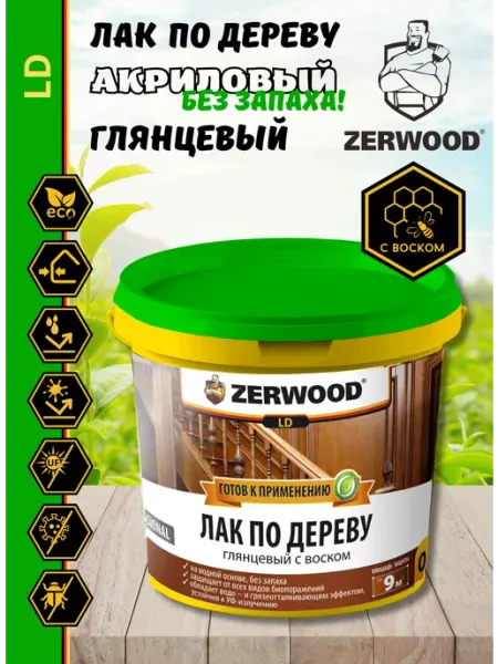 Zerwood Лак акриловый по дереву глянцевый с воском (0,9кг)