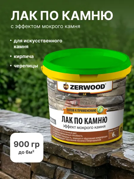 Zerwood Лак с эффектом мокрого камня LК 0,9кг