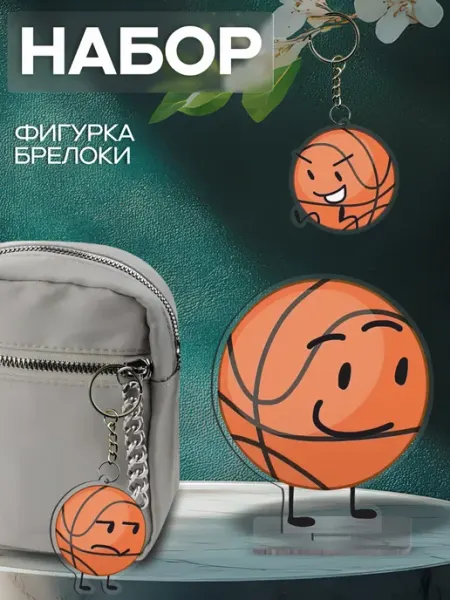 0_ok.rilART Набор Фигурка Брелоки Basketball - Битва за BFDI
