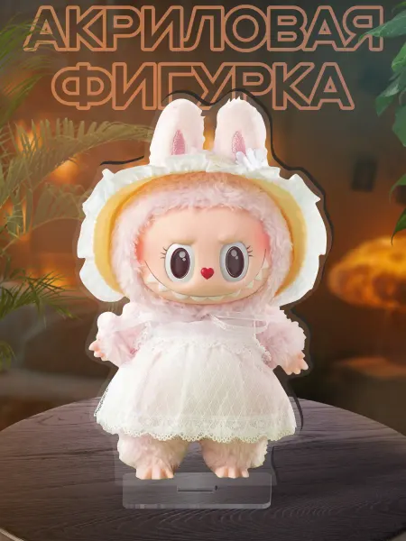 0_ok.rilART Фигурка акриловая Лабубу игрушка