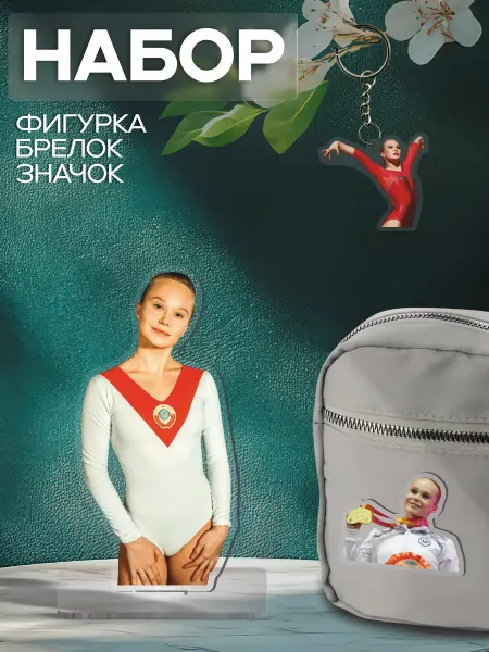 0_ok.rilART Набор Фигурка Брелок Значок Ангелина Мельникова