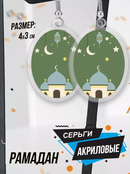 0_ok.rilART Серьги бижутерия Рамадан ислам религия