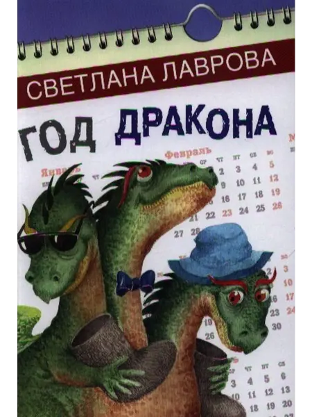 Книжный дом РФ Год дракона