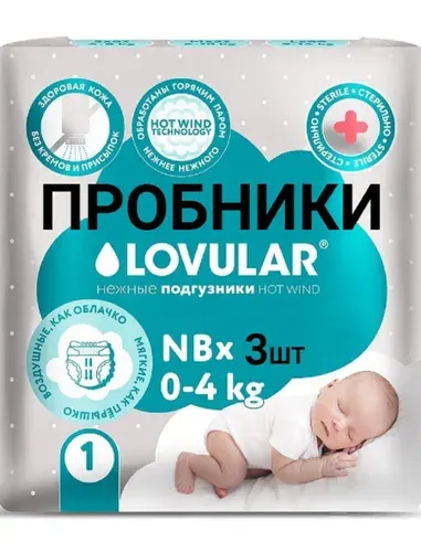 Пробники подгузники LOVULAR Hot Wind, 1/NB (0-4 кг), 3 шт.