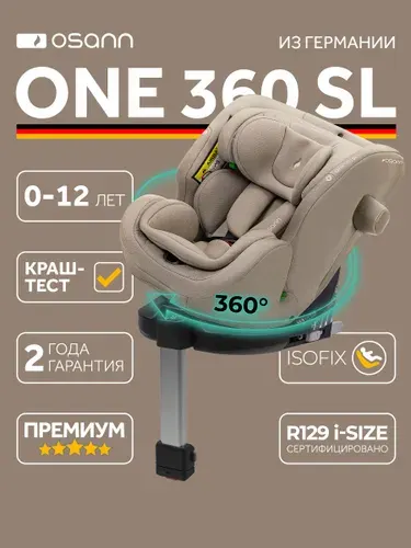 Автокресло детское Osann One360 SL Universe Grey (серый меланж) для новорожденных и детей до 12 лет, от 40 до 150 см, 0-36 кг, c ISOFIX и опорной ногой