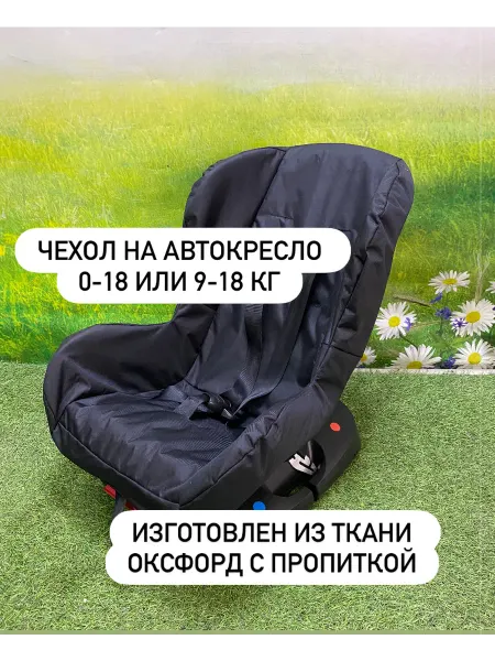 BabyУют Чехол в автокресло 0-18 кг Оксфорд