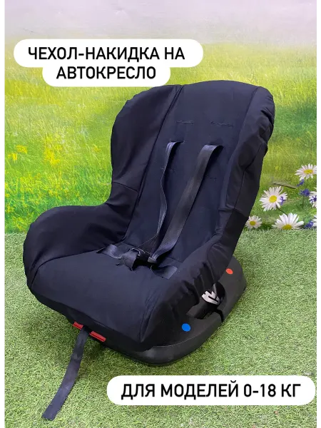 BabyУют Чехол-накидка в автокресло 0-18 кг трикотаж