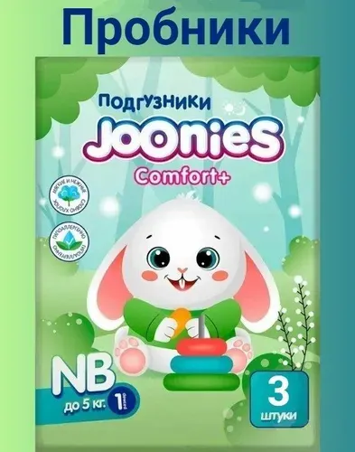 Пробники подгузники JOONIES Comfort+ для новорожденных, NB (0-5 кг), 3 шт.