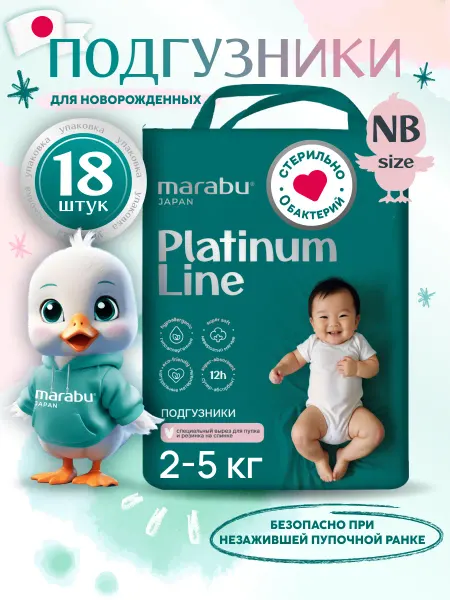 MARABU Подгузники для новорожденных 0-5 кг с вырезом для пупка