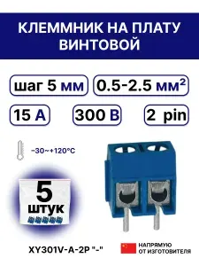 5шт. Клеммник винтовой / колодка клеммная, шаг 5мм, на плату, XY301V-A-02P (DG301-5.0-02P)