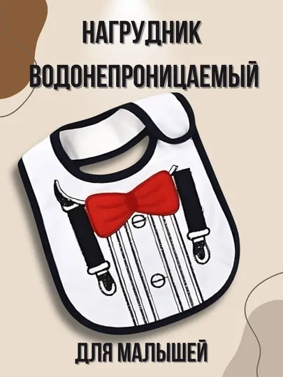Слюнявчик для детей, материал приятный, не раздражает кожу, для малышей, 0-1 год