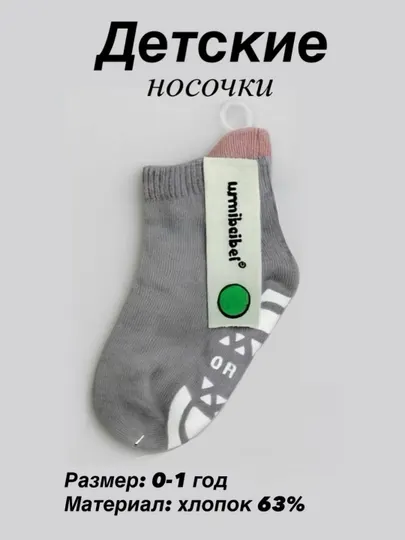 Детские хлопковые носки с противоскользящей подошвой, размер (0-1 год)