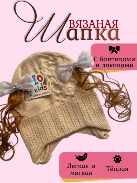 Шапочка для девочек и новорожденных, осенне-зимняя, 0-1 лет