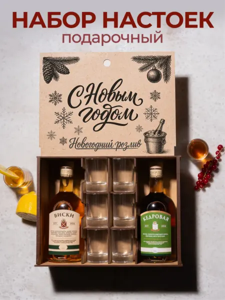 Подарочный набор для приготовления настоек на новый год